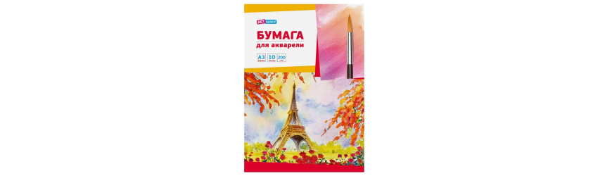 Папки для акварели