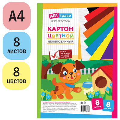 Картон цветной А4, ArtSpace, 8л., 8цв., немелованный, в пакете, "Собачка" Нкн8-8_28648