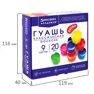Гуашь BRAUBERG "АКАДЕМИЯ КЛАССИЧЕСКАЯ ЭКСТРА", 9 цветов по 20 мл, 192372