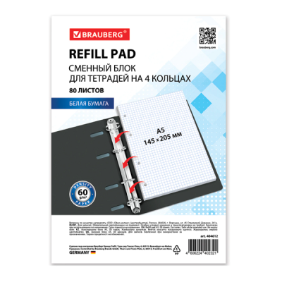 Сменный блок для тетради на кольцах А5, 80 л., BRAUBERG, "Белый", 404612