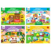 Аппликация А4 ТРИ СОВЫ "Первые аппликации малыша. Выпуск 2", 8стр., АпА4_376619