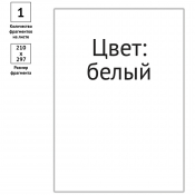 Этикетки самоклеящиеся А4 100л. OfficeSpace, белые, неделен., 70г/м2 16195