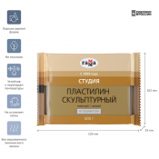 Пластилин скульптурный Гамма "Студия", телесный, мягкий, 500г, пакет 2.80.Е050.002