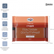 Пластилин скульптурный Гамма "Студия", терракотовый, мягкий, 500г, пакет 2.80.Е050.004.3