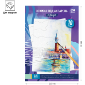 Папка для акварели, с эскизом, 10л., А4 ArtSpace "Города", 180г/м2, БАЭ_37959