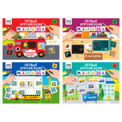 Аппликация А4 ТРИ СОВЫ "Первые аппликации малыша. Выпуск 1", 8стр., АпА4_376618