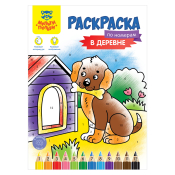 Раскраска по номерам А4 Мульти-Пульти "В деревне", 16стр., РА4_52283