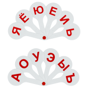 Веер-касса гласные буквы, СТАММ, ВК01