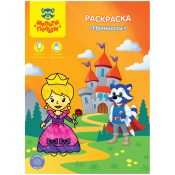 Раскраска А4 Мульти-Пульти "Принцессы", 8стр. РС_15239