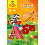 Раскраска А5 Мульти-Пульти "Азбука", 16стр. РС_15260