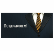 Конверт для денег "ПОЗДРАВЛЯЕМ!", Деловой стиль, 166х82 мм, выборочный лак, ЗОЛОТАЯ СКАЗКА, 113749