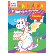 Раскраска с цв. фоном А5, 8 стр., ТРИ СОВЫ "Дракончики", РцА5_59560