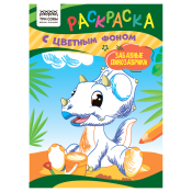 Раскраска с цв. фоном А5, 8 стр., ТРИ СОВЫ "Забавные динозаврики", РцА5_59554